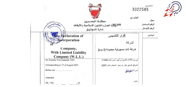 Notary public in Bahrain attesting company documents