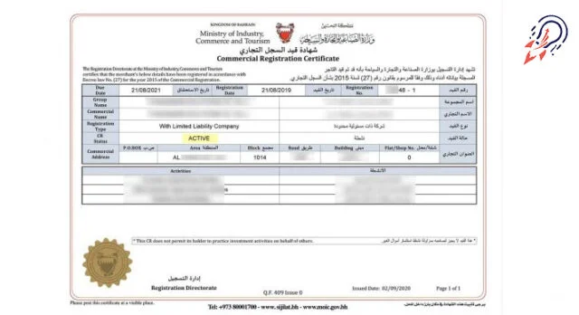 Step#7: Finalizing Company Registration in Bahrain with MOIC Approval